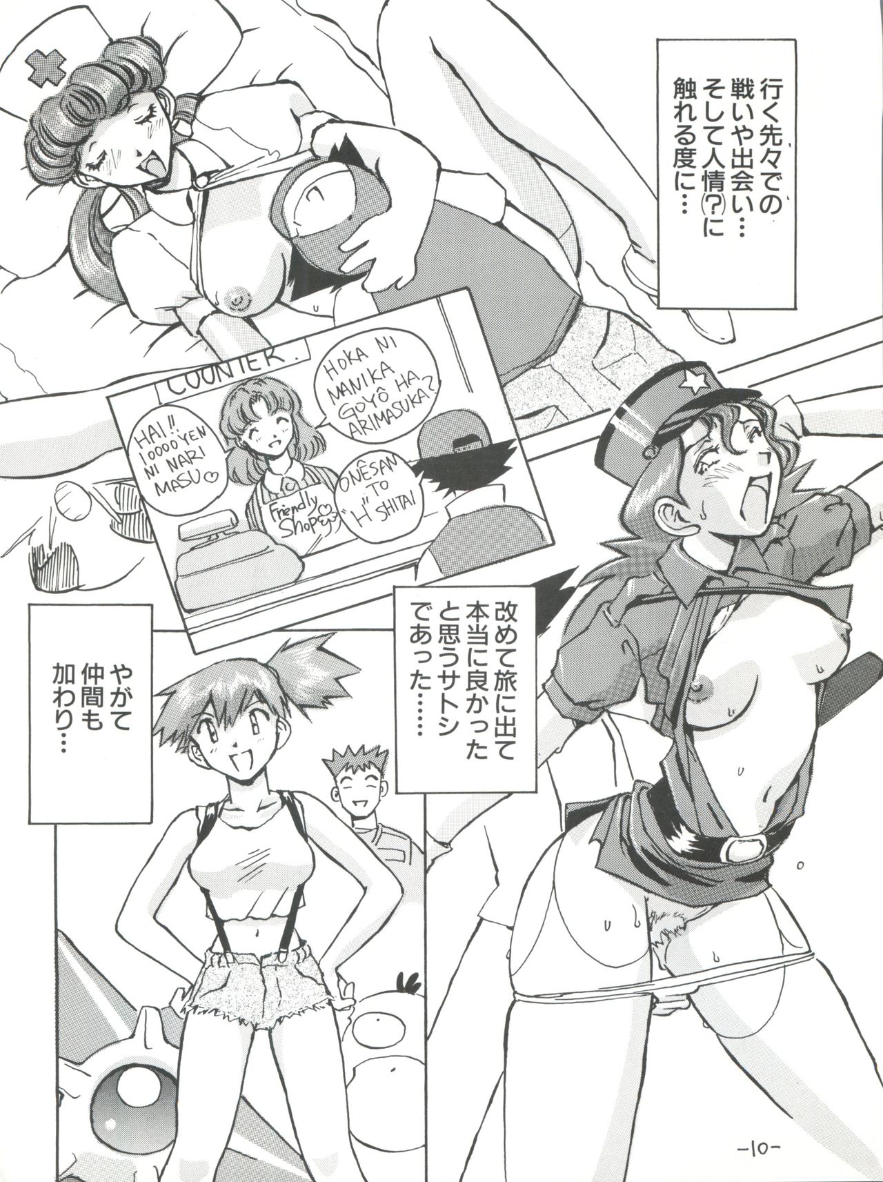 (C54) [Oiwaidou (Iwasaki Tatsuya)] Monsterlog (Pokémon, Monster Rancher) page 11 full