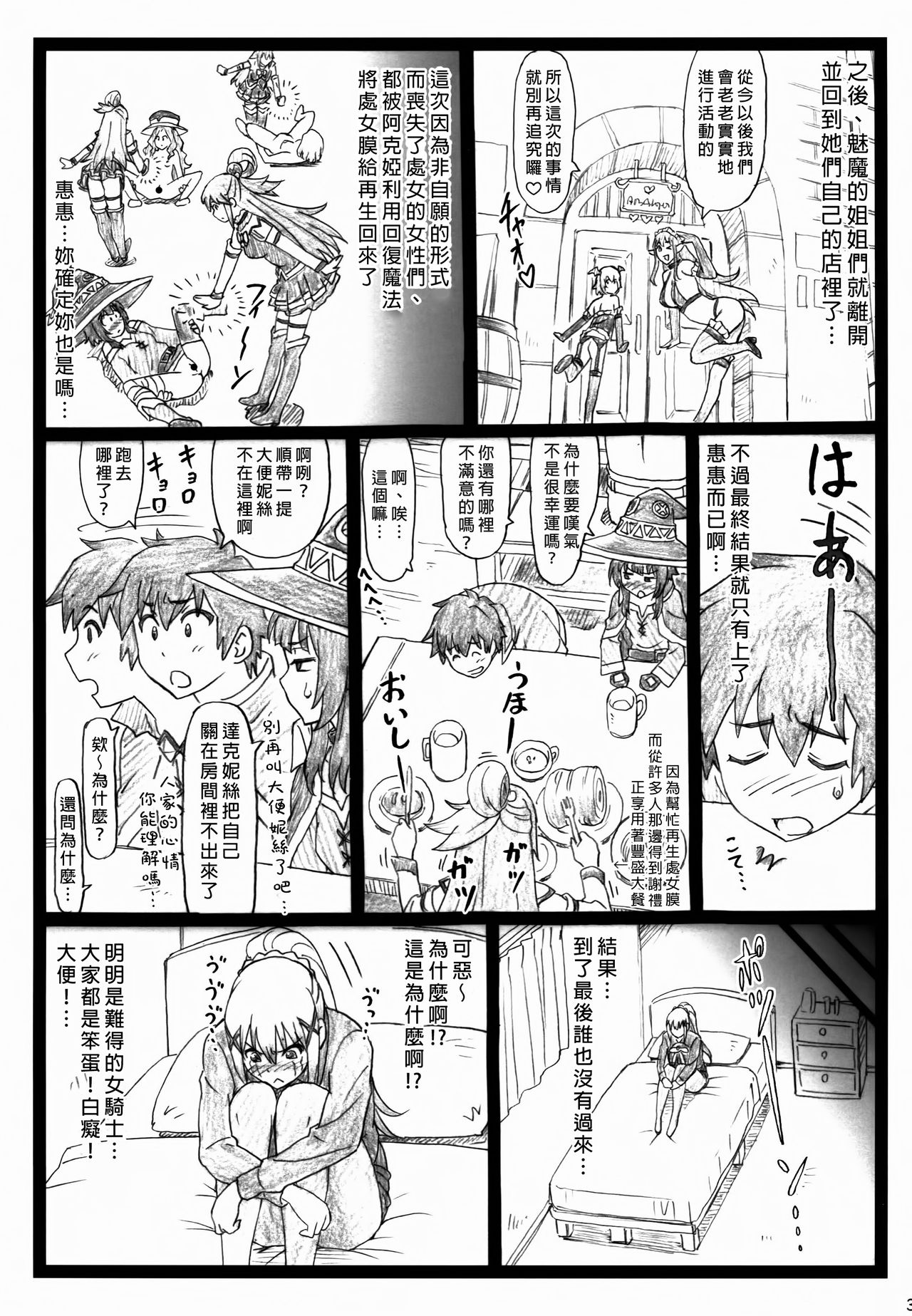 (C90) [Ohkura Bekkan (Ohkura Kazuya)] Majisuba (Kono Subarashii Sekai ni Syukufuku o!) [Chinese] [臭鼬娘漢化組] page 33 full