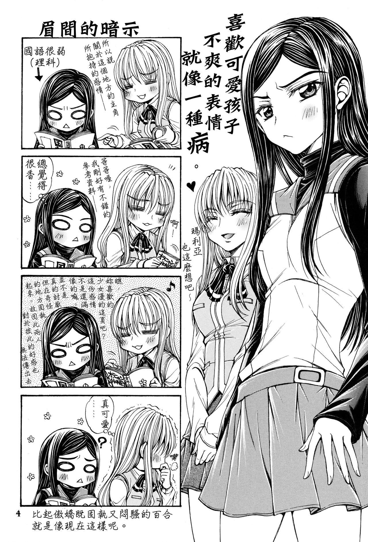 (C93) [Doropanda TOURS (Nanzaki Iku)] Shunkihatsudouki (Mai-HiME) [Chinese] page 2 full