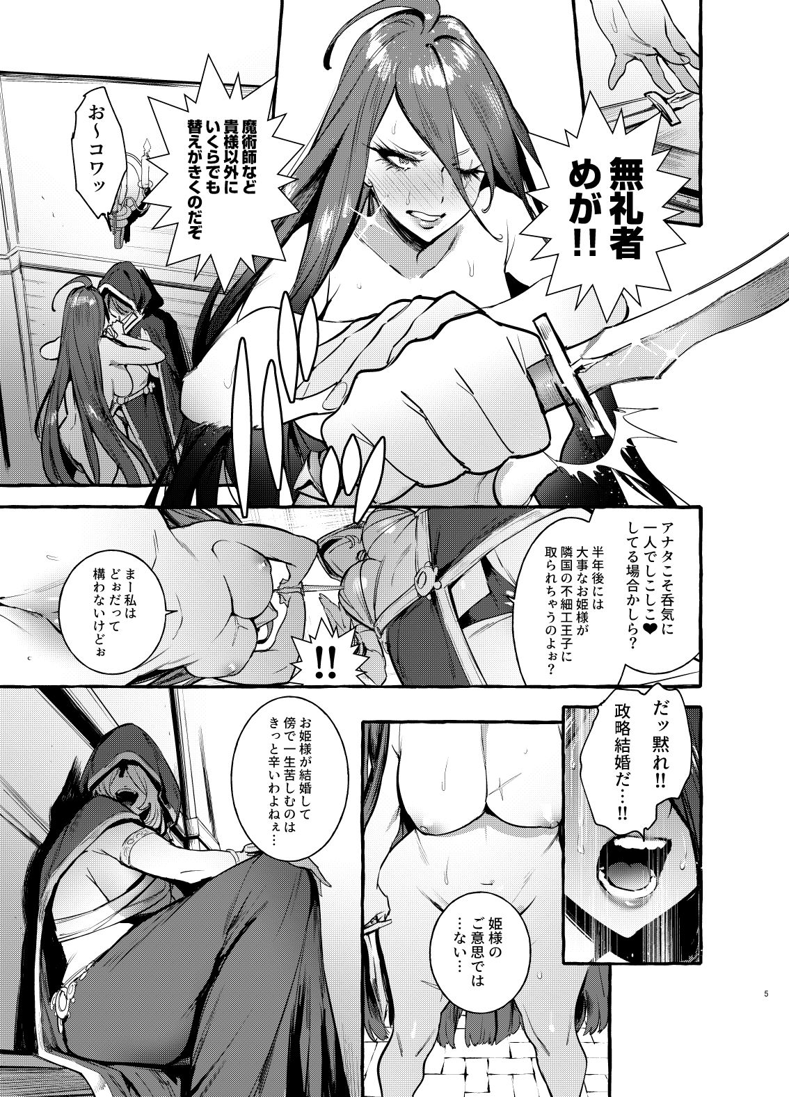 [Hibon (Itami)] Ochinpo Onna Knight to Shojo Hime [Digital] page 6 full