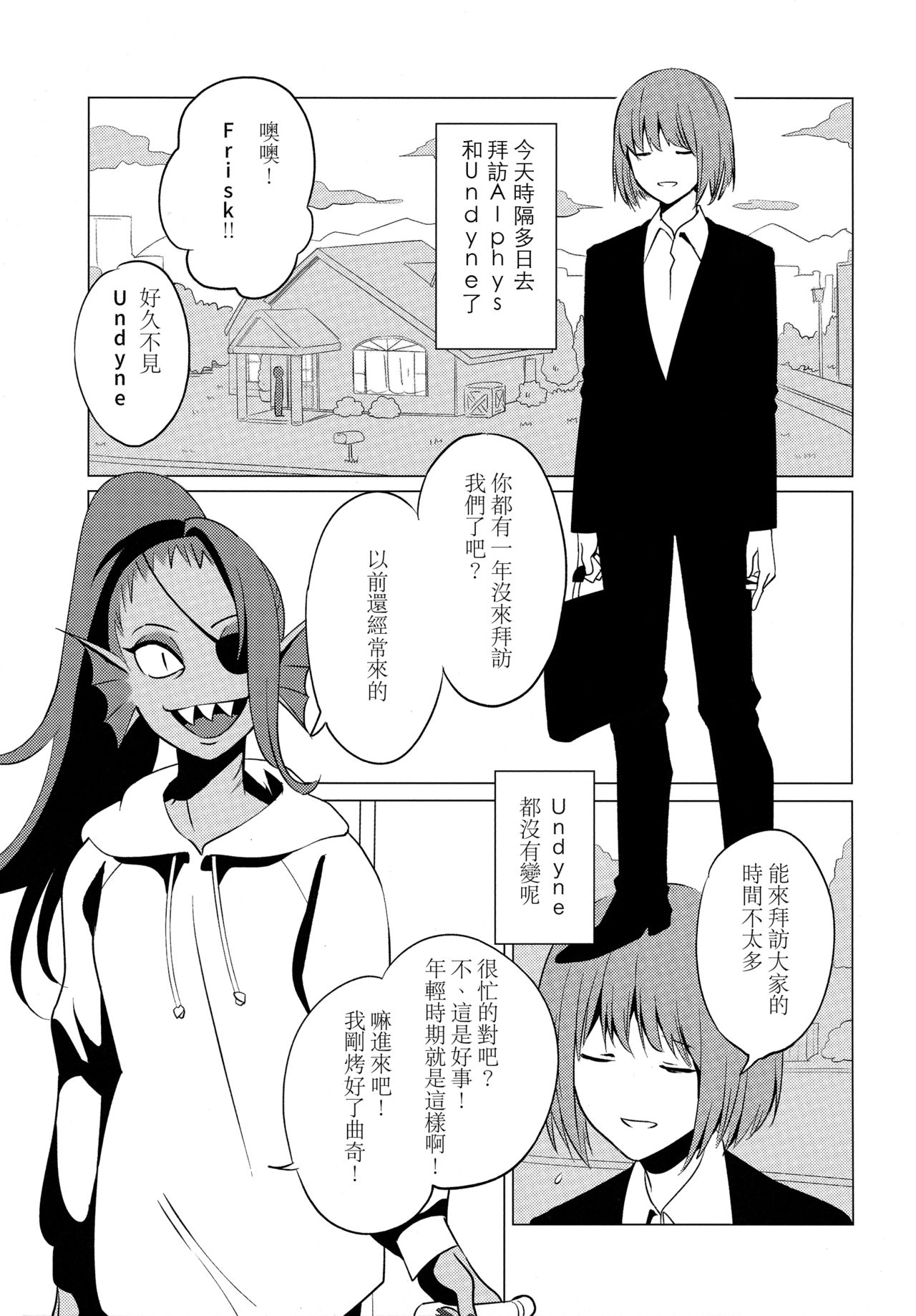 (Minna no Ketsui 2) [Pipiya (Noix)] CLEARLY (Undertale) [Chinese] [沒有漢化] page 5 full