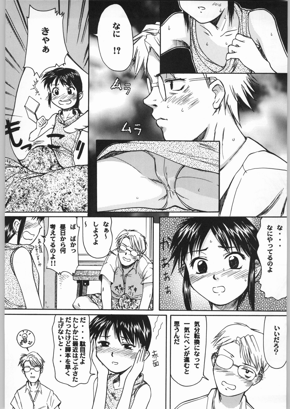 (C62) [Ootsuku Shouji (Shinjinkun)] Blue Water Splash!! Vol. 16 page 9 full