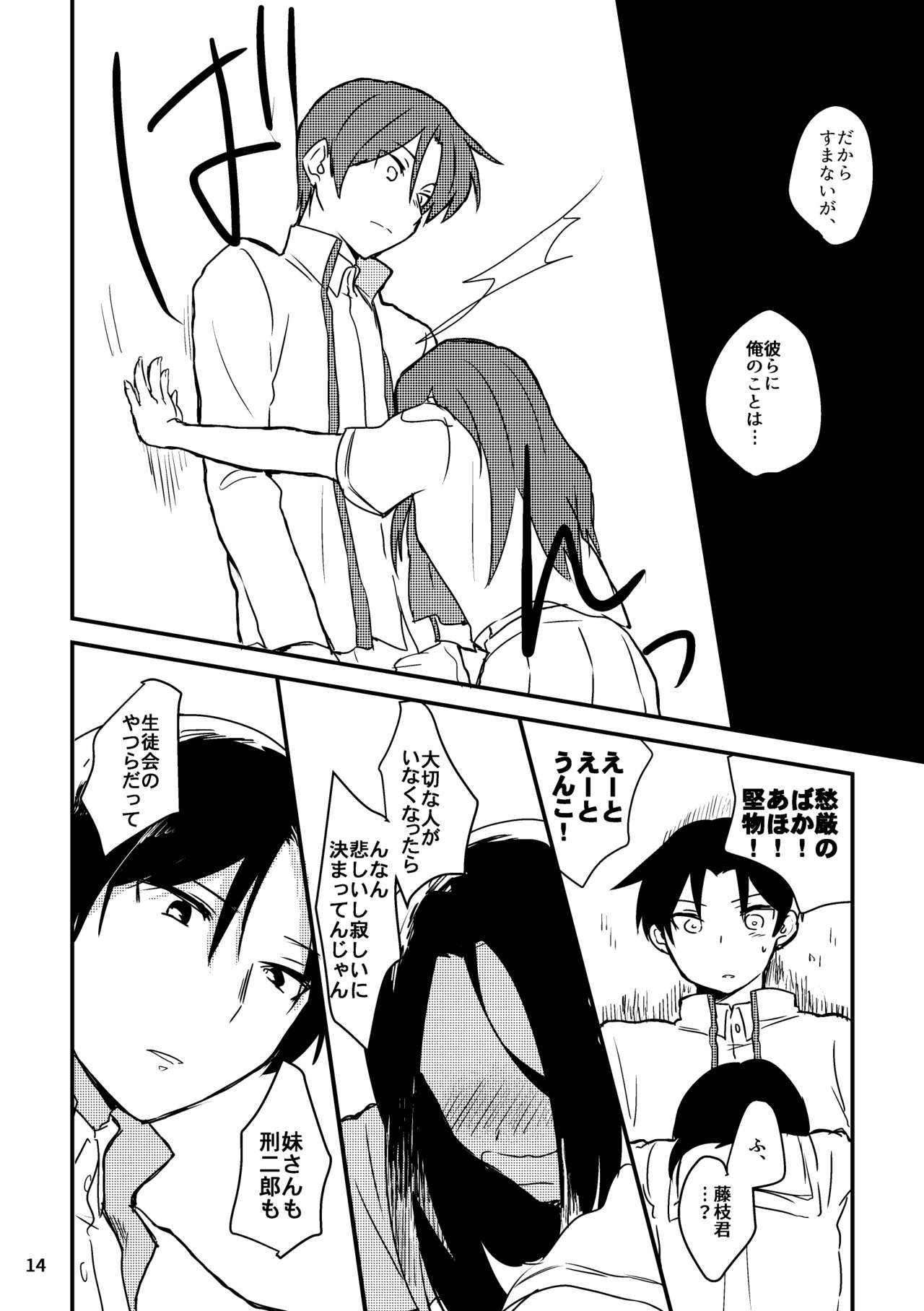 [Nekokan Romance (Fujisaki Yuu)] Natsu no Maboroshi (Ayakashibito) [Digital] page 14 full