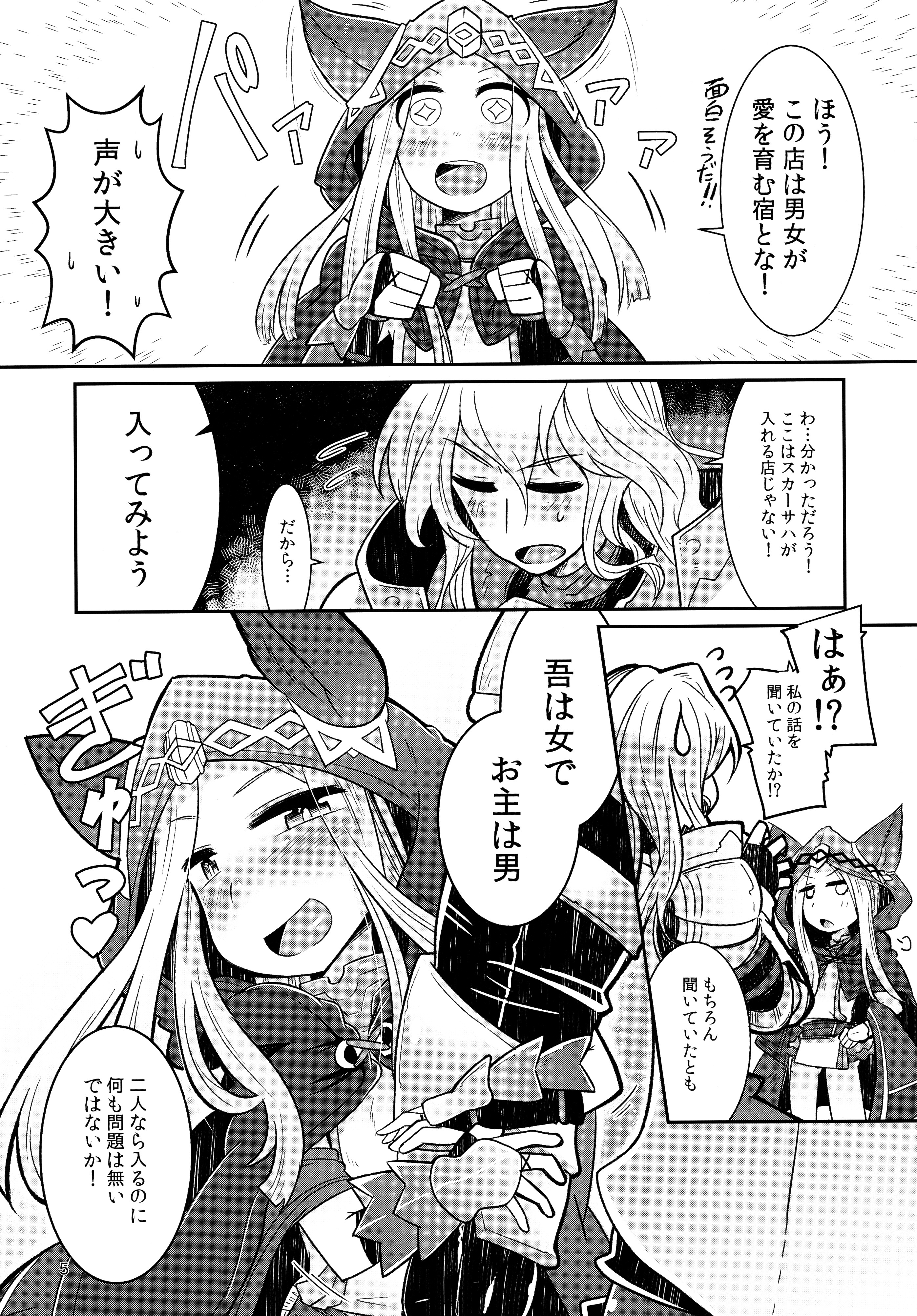 (C89) [Amagaeru to Sprocket (Amagaeru)] Shinryuu-sama wa Hito no Itonami ga Osuki (Granblue Fantasy) page 5 full