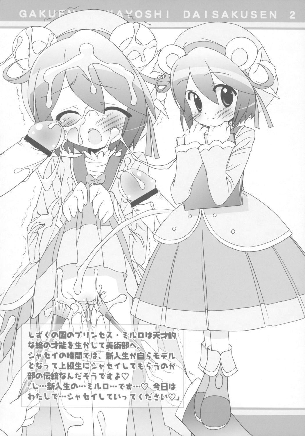(Puniket 13) [Furaipan Daimaou (Chouchin Ankou)] Gakuen Nakayoshi Daisakusen Chu! (Fushigi Boshi no Futago Hime) page 21 full
