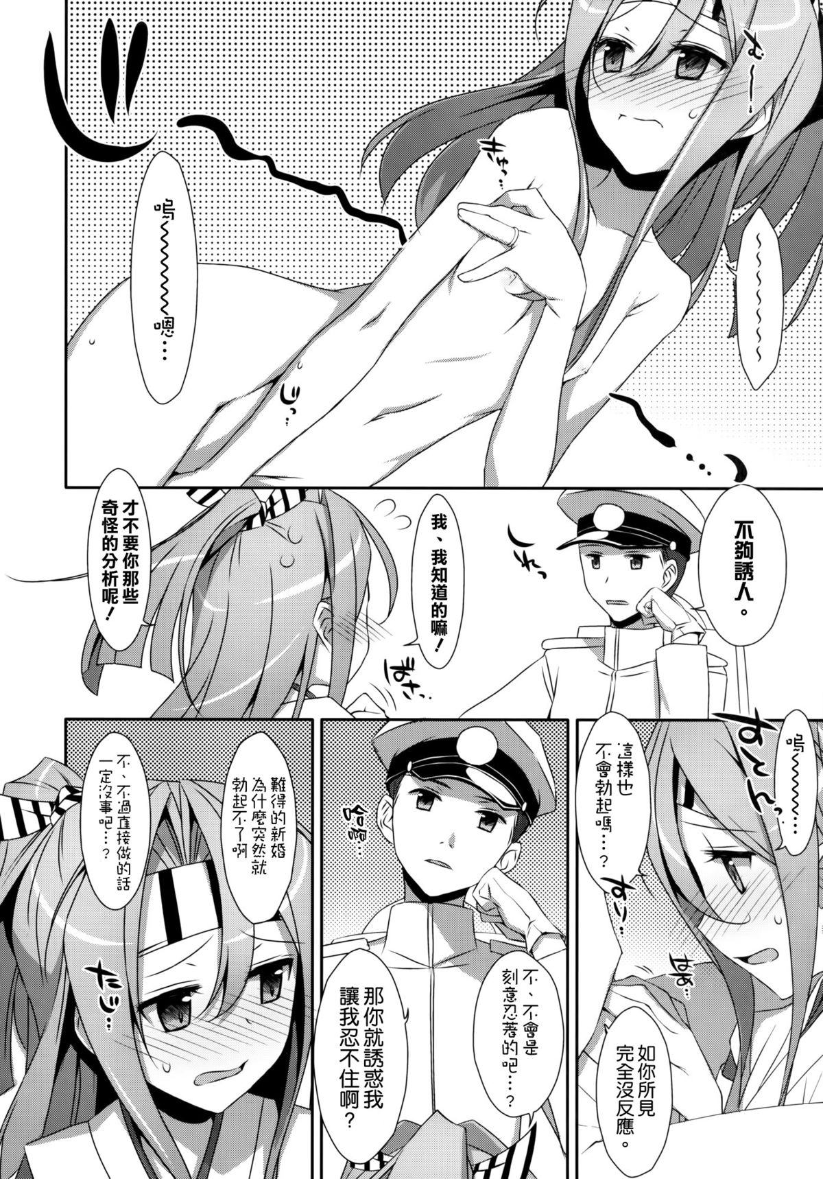 (C86) [TIES (Takei Ooki)] Choro Zuihou-chan Kai (Kantai Collection -KanColle-) [Chinese] [空気系☆漢化] page 6 full