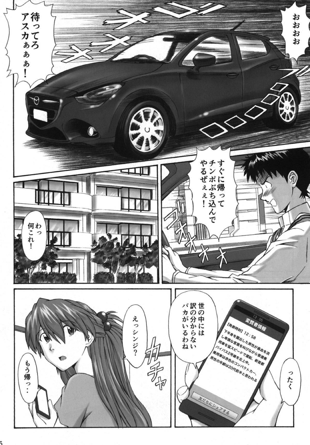 (C88) [Tengu no Tsuzura (Kuro Tengu)] Ikari Teishu no Yuuutsu (Neon Genesis Evangelion) page 16 full