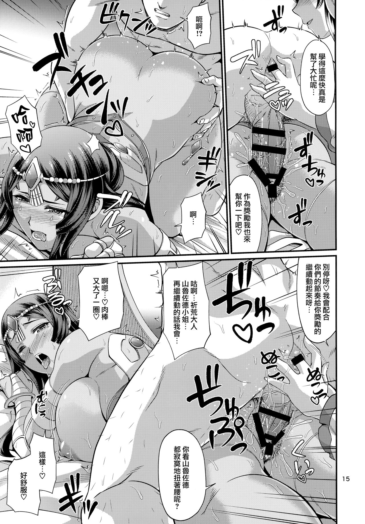(C96) [Zvizva-Dan (Forester)] Sessyoinshiki Chaldea Hokan Keikaku (Fate/Grand Order) [Chinese] [无毒汉化组] page 16 full