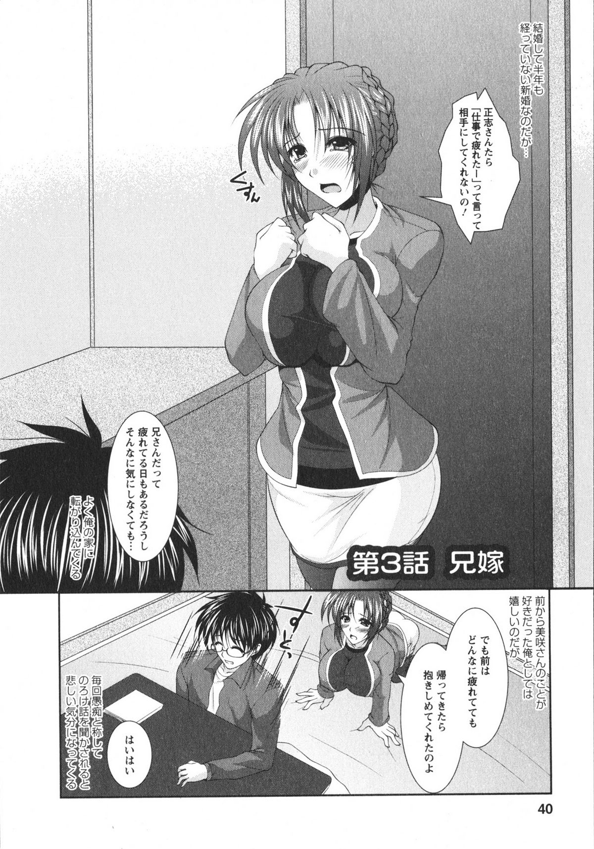 [Matsunami Rumi] Chaku Ero Full page 39 full