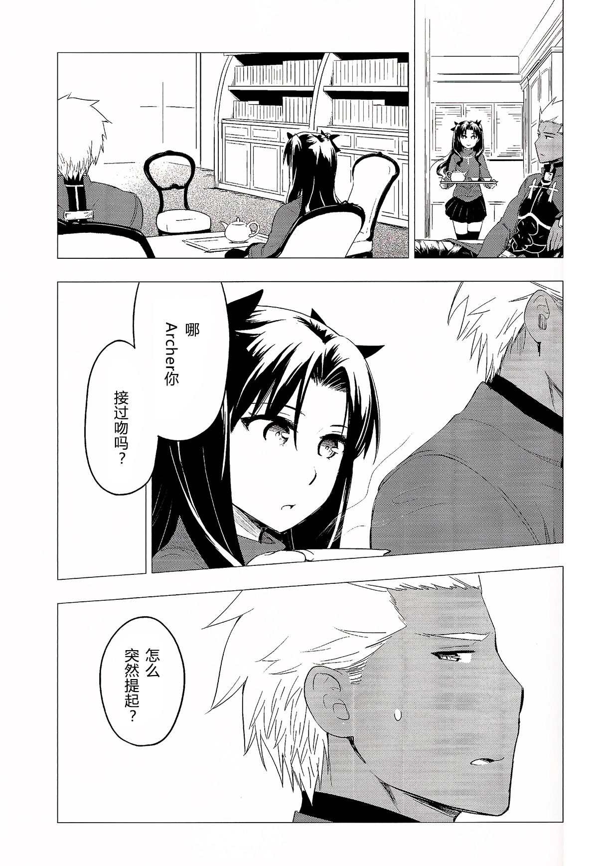 (C89) [Snowrich (Iida Toyoyuki)] Have a Tea Break (Fate/stay night) [Chinese] page 5 full