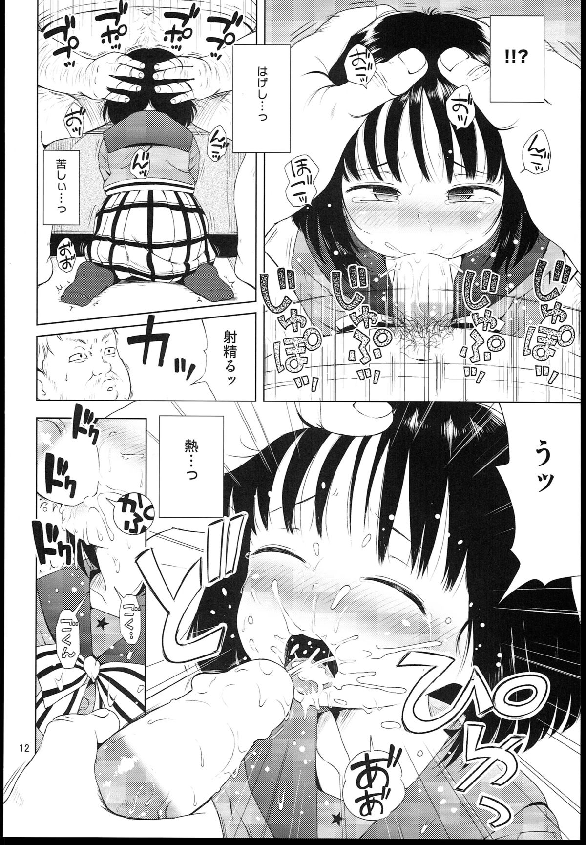 (C85) [Hitsuji Drill (Ponpon Itai)] Nightingale Hotaru-chan (Sailor Moon) page 12 full