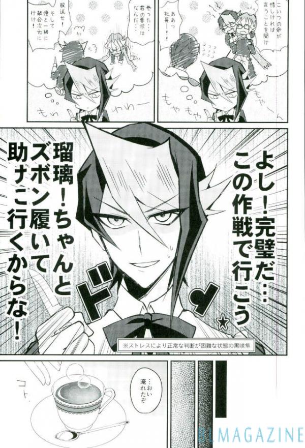 (Sennen Battle Phase 16) [maike6 (Michael)] Hangyaku no Tsubasa Maid Raptors Gyakushuu Hen (Yu-Gi-Oh! ARC-V) page 7 full