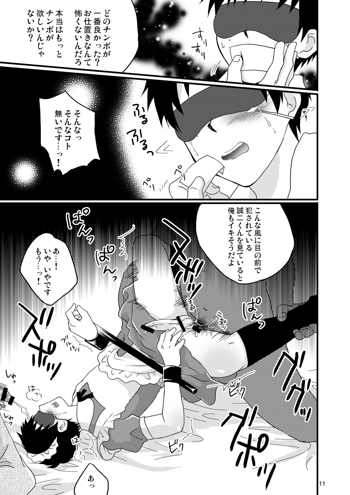 [Sushipuri (Kanbe Chuji)] Maid Seiji-kun, Futatabi no Oshioki Now (Whistle!) [Digital] page 10 full