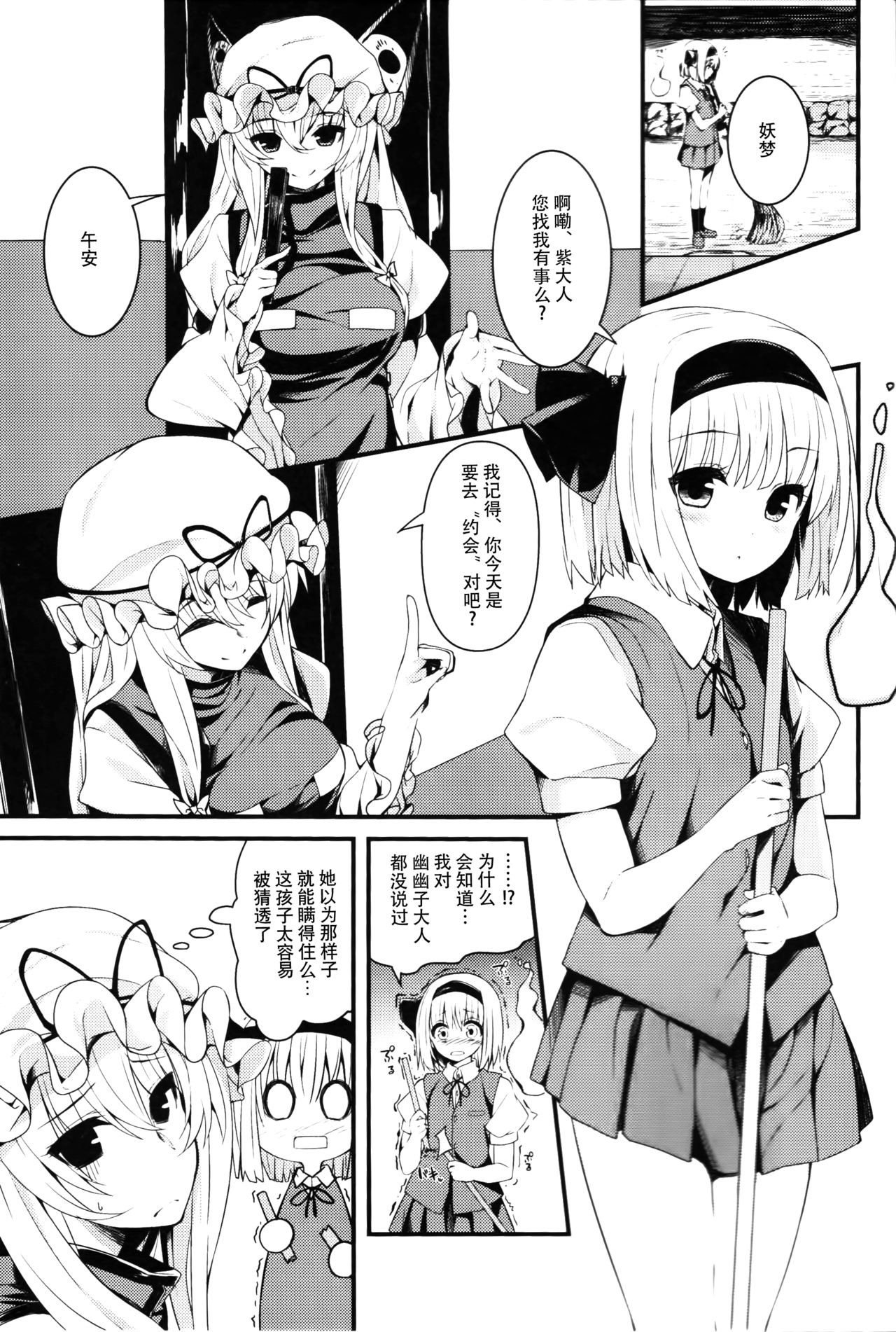 (Kouroumu 12) [Youyoumu (Nigo)] Hontou no Kimochi ~Youmu days~ (Touhou Project) [Chinese] [Kanade汉化组] page 4 full