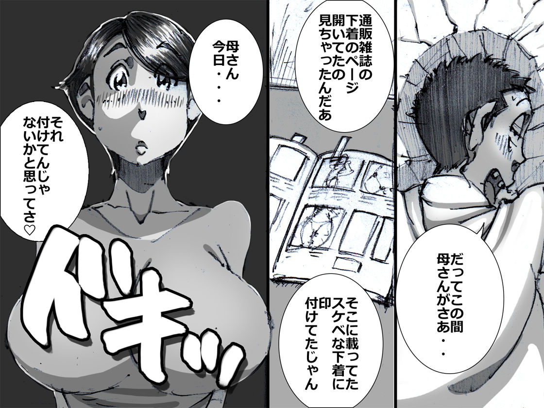 Chichi ga shutchō kara kaette kuru mae ni tībakku sugata no yokkyū fuman'na haha o netoru page 7 full
