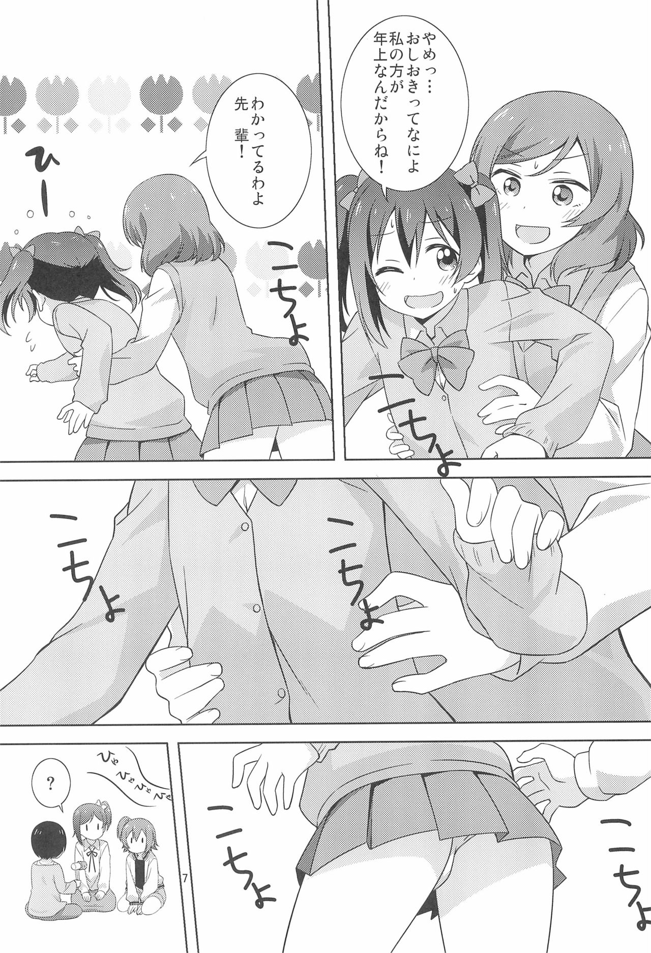 (C97) [Umenomi Gahou (Umekiti)] Yakiimo Yaketa ka (Love Live!) page 7 full