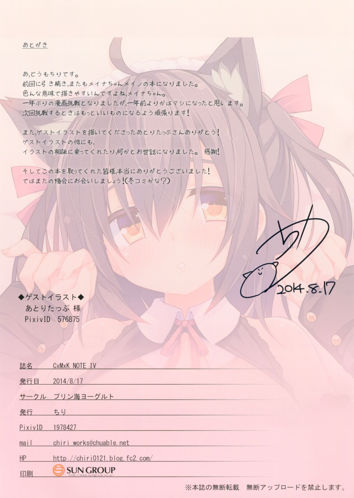 (C86) [Purin Kai Yoghurt (Chiri)] CxMxK NOTE IV [Chinese] [脸肿汉化组] page 16 full