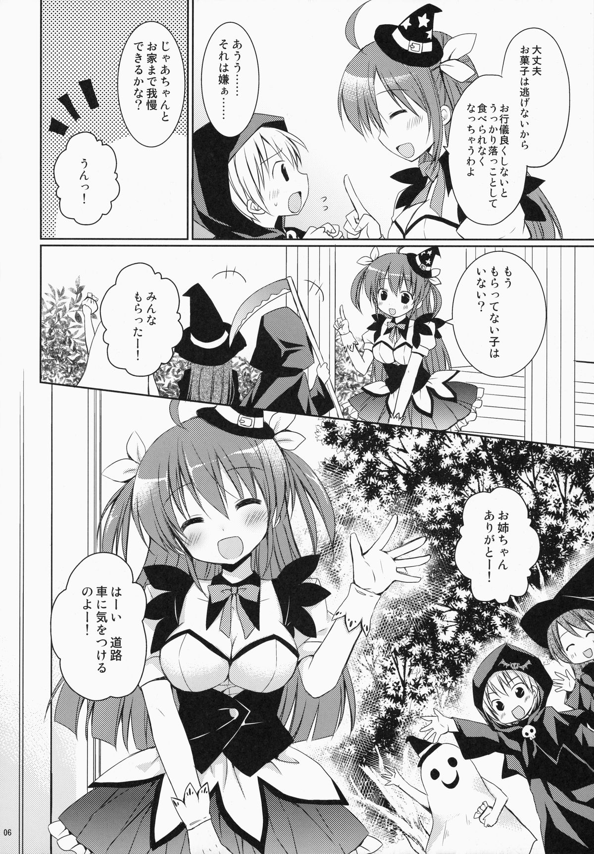 (SC65) [Rico-ba, Ico-ba (Rico, taca)] Maid-san Mariage 4 page 5 full