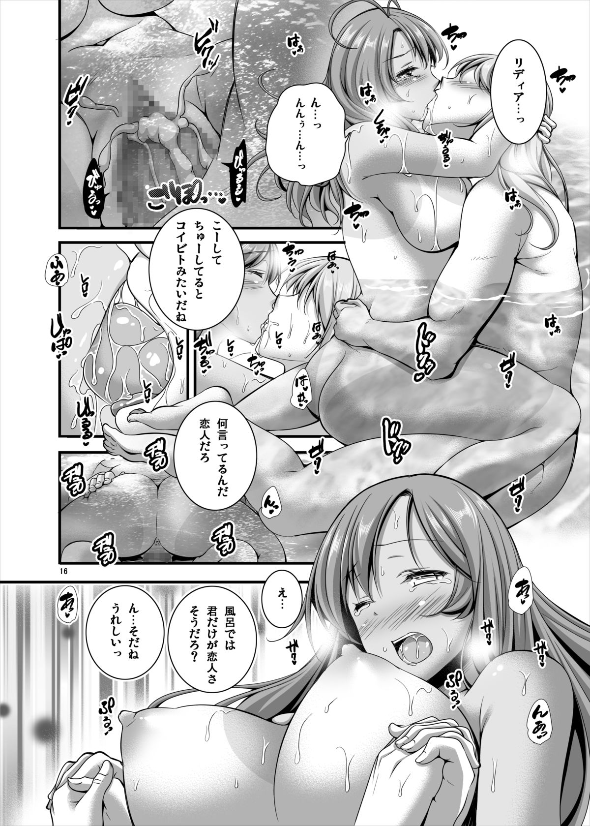 [Pan to Butterfly. (Tokei Usagi)] Ofuro no Koibito Rydia (Final Fantasy IV) [Digital] page 16 full