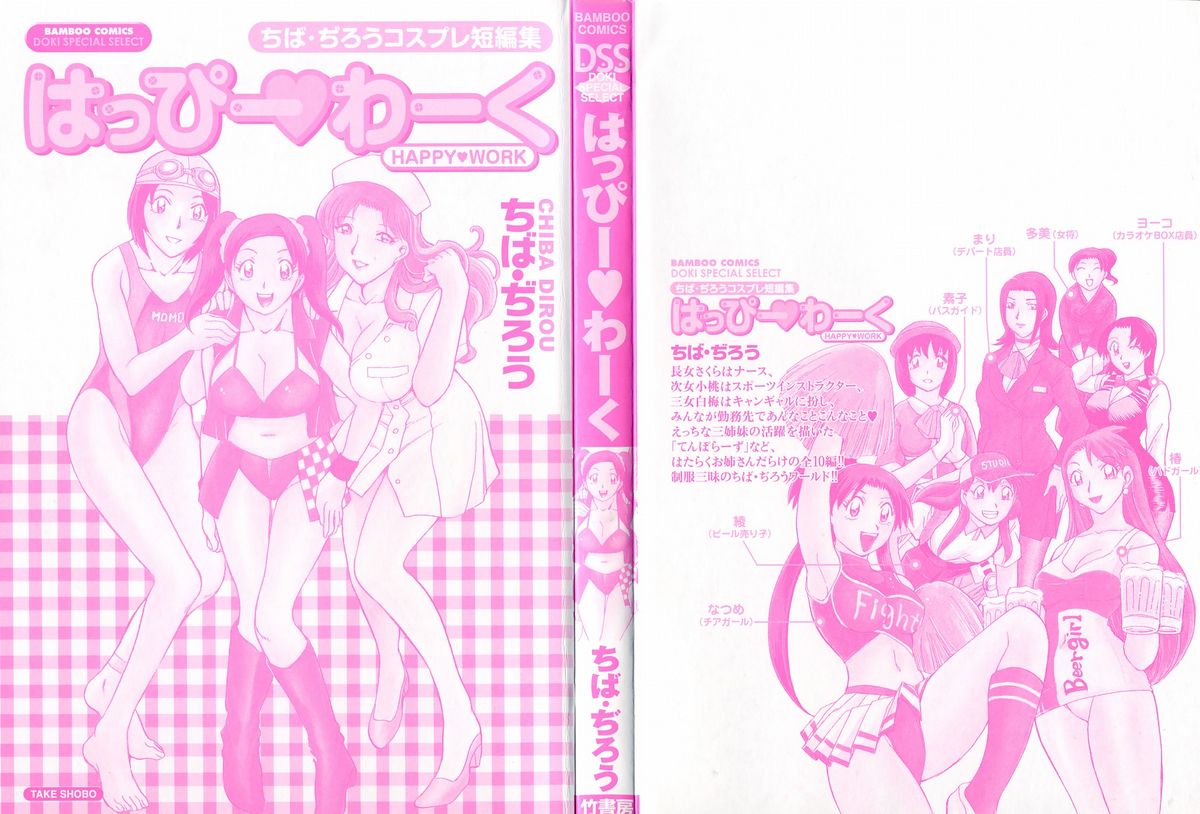 [Chiba Dirou] Happy Work page 3 full