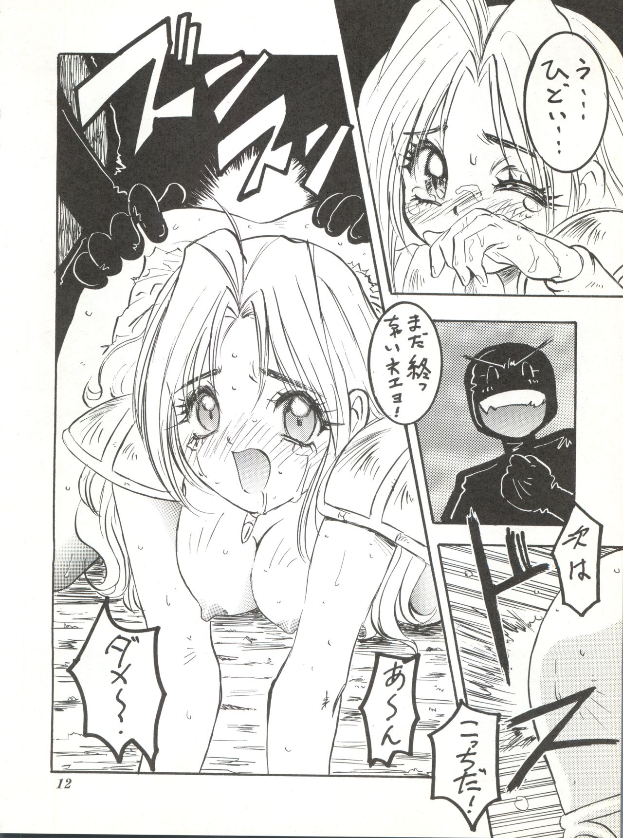 (C48) [Office NEKO (Various)] MAX (Wedding Peach, Haou Taikei Ryuu Knight) page 9 full