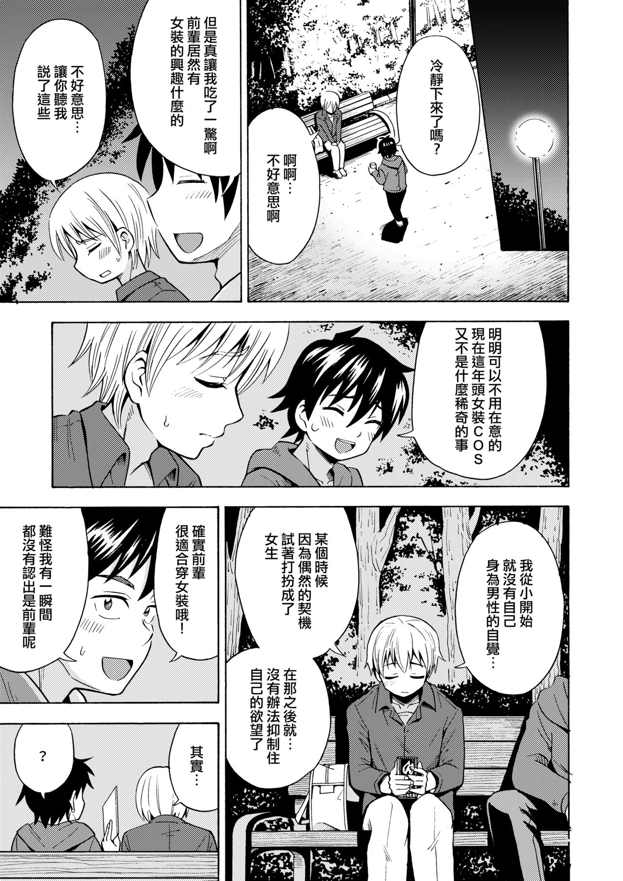 [Yoshida Gorou Shoukai (Yoshida Gorou)] TS Kanojo [Chinese] [瑞树汉化组] [Digital] page 7 full