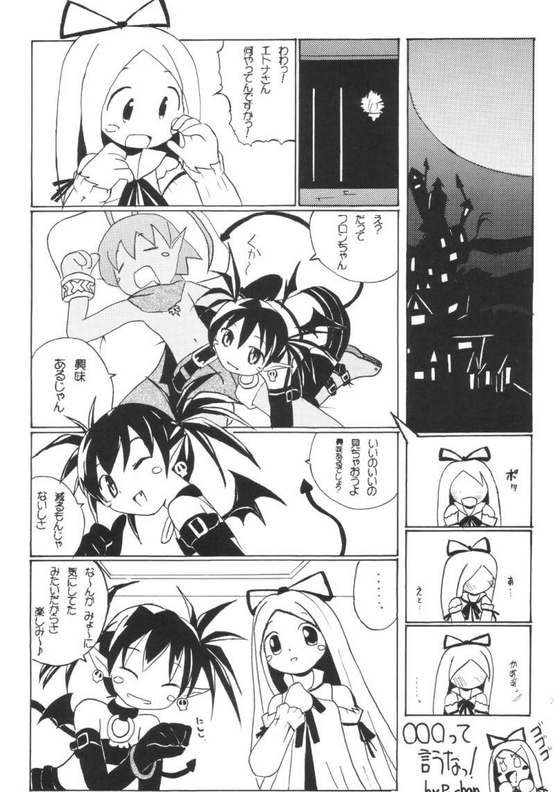 [Kujou Kazuya] Aho Manga (Disgaea) page 1 full