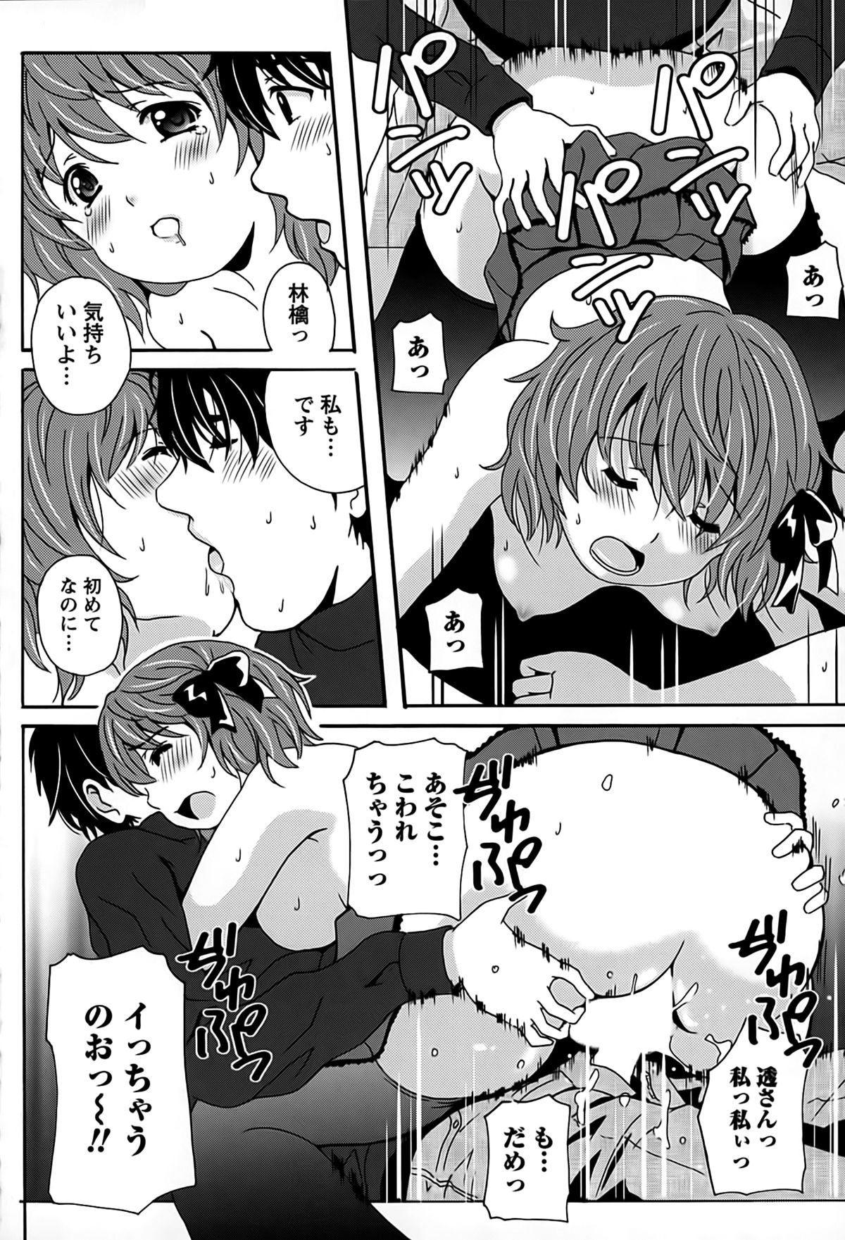 [Bell's] Eki Naka Koi Tabi page 38 full