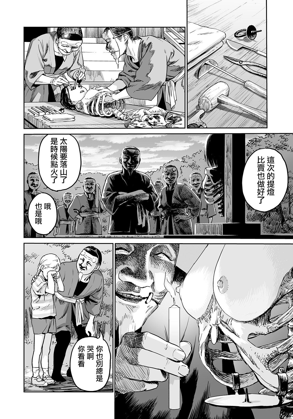 [Amagappa Shoujogun] Oogetsuhime no Yama 丨 大宜都比賣之山 (Ryona King Vol. 4) [Chinese] [沒有漢化] page 25 full