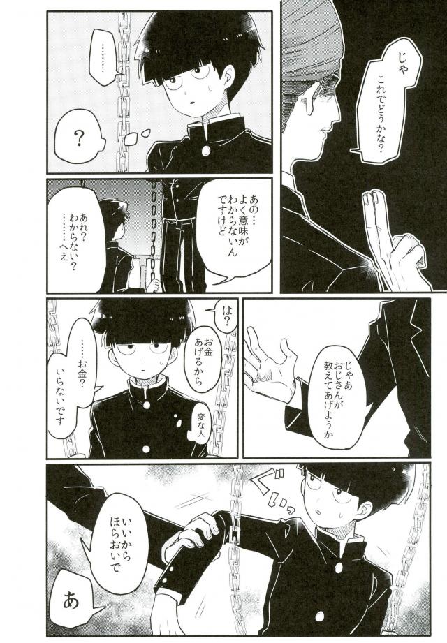 (ONE→HUNDRED 5) [PORYGON137 (Hidari Pory5n)] 14-sai (Mob Psycho 100) page 15 full