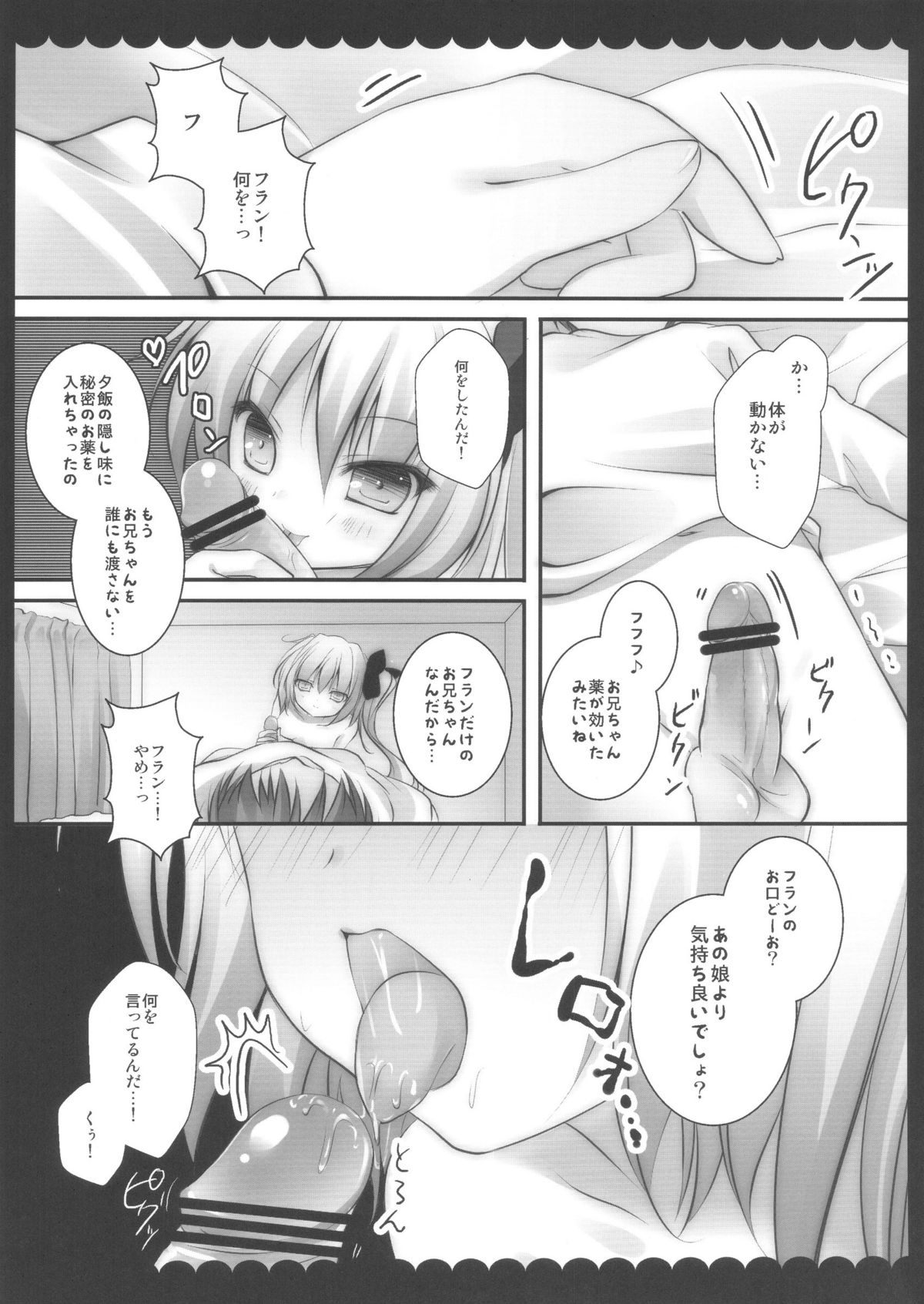 (C80) [Kinokonomi (kino)] Ore no Byouteki na Imouto (Touhou Project) page 11 full