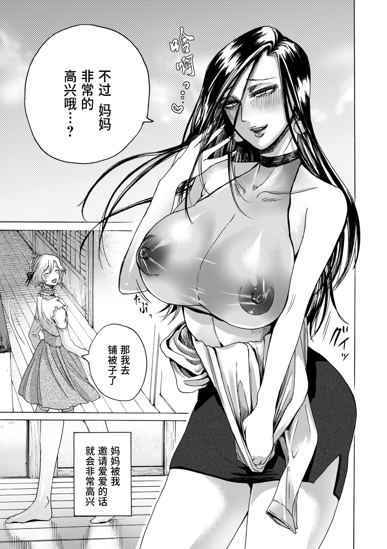 [Hasebe Soutsu] Boku wa Mama no Musume (comic KURiBERON DUMA 2019-05 Vol.14) [Chinese] [靴下汉化组] page 3 full