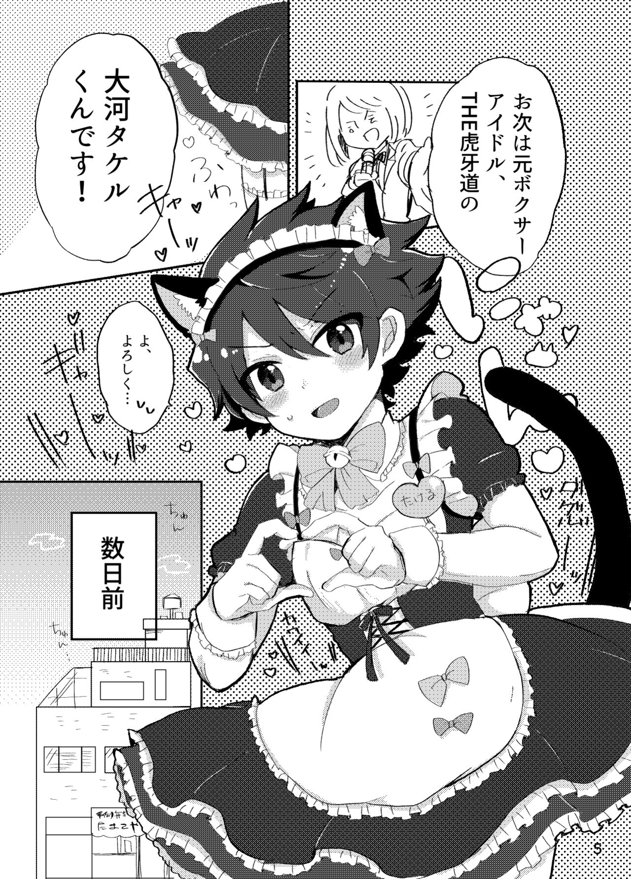 [Oncidium (udnk)] Kawaii Tora ni wa Seme o Saseyo! (THE iDOLM@STER SideM) [Digital] page 4 full