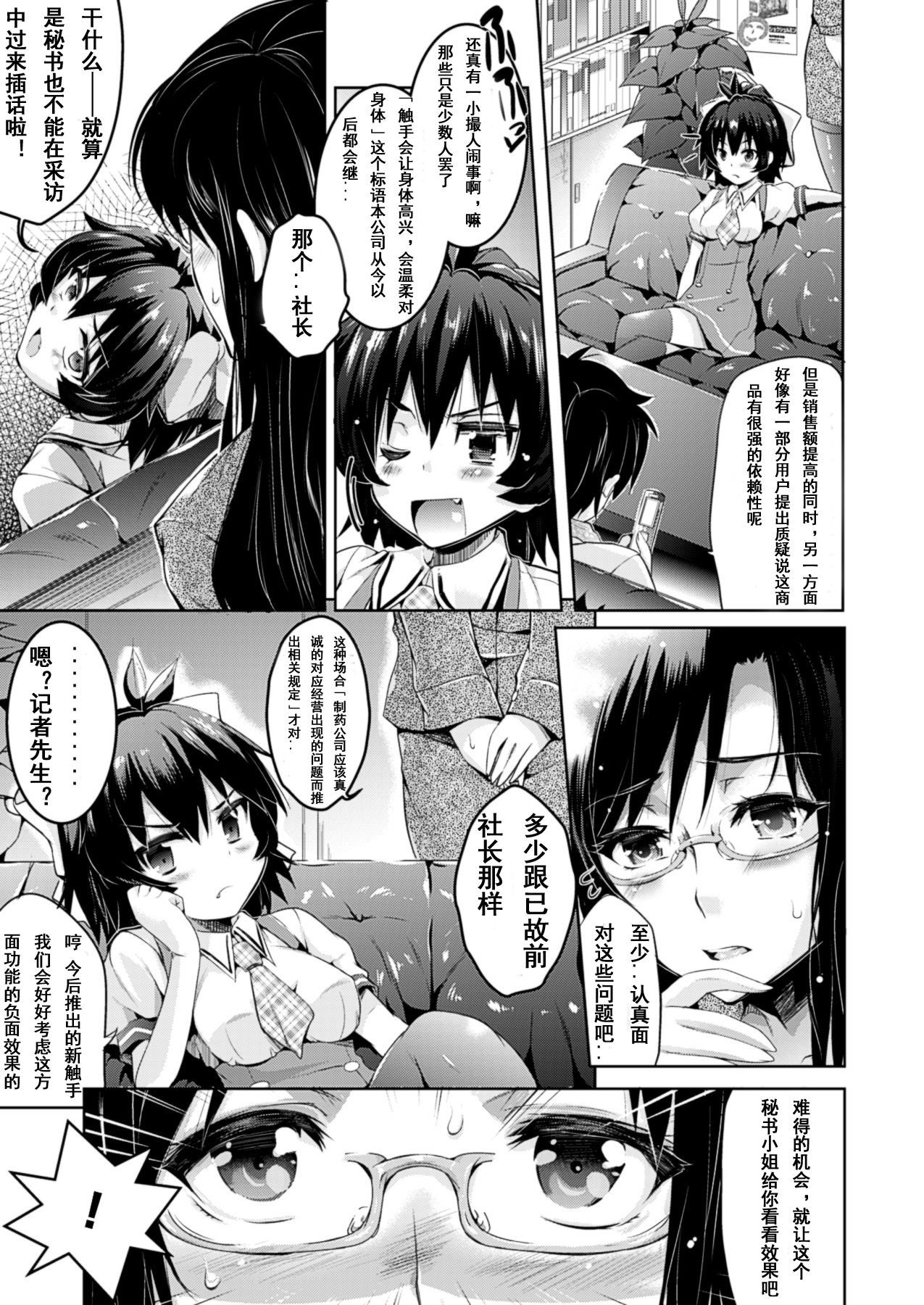 [Ashimoto*Yoika] Ishiki no Takai Shokushu (COMIC Unreal 2013-10 Vol. 45) [Chinese] [魔狼汉化] [Digital] page 4 full