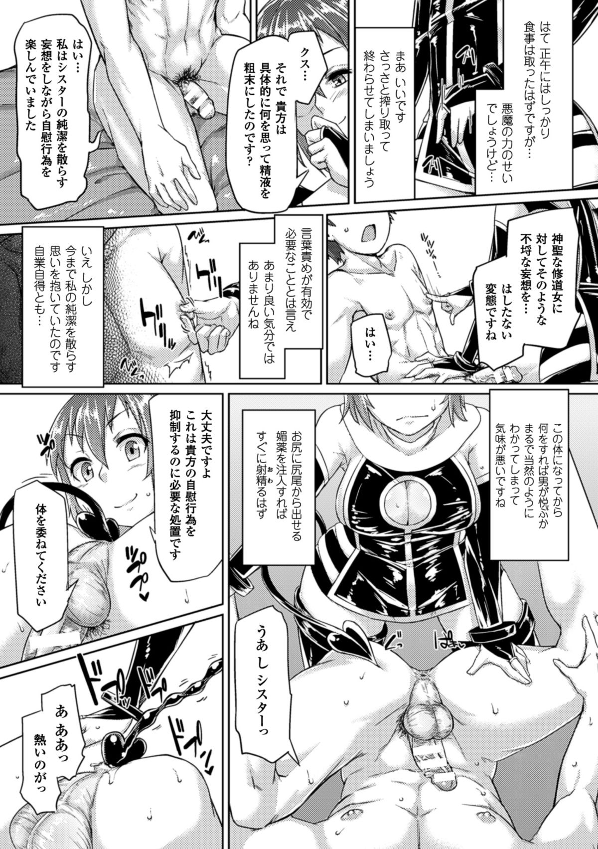 [Anthology] Picchiri Suit de Monzetsu suru Heroine-tachi Vol. 1 [Digital] page 50 full