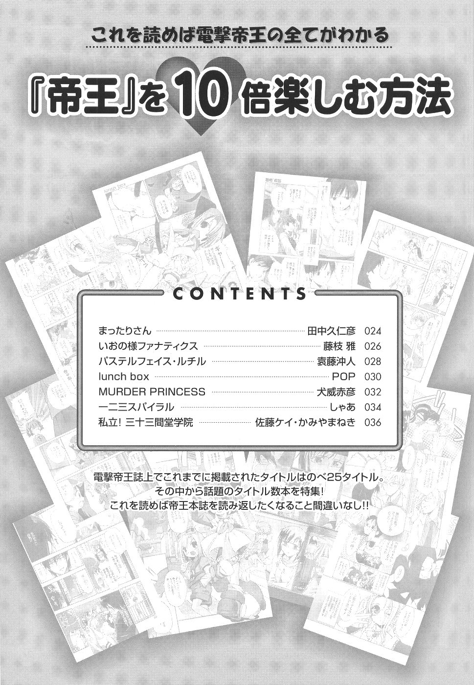 [Media Works] Comic Dengeki Teiou 2004 Natsu Gou page 24 full