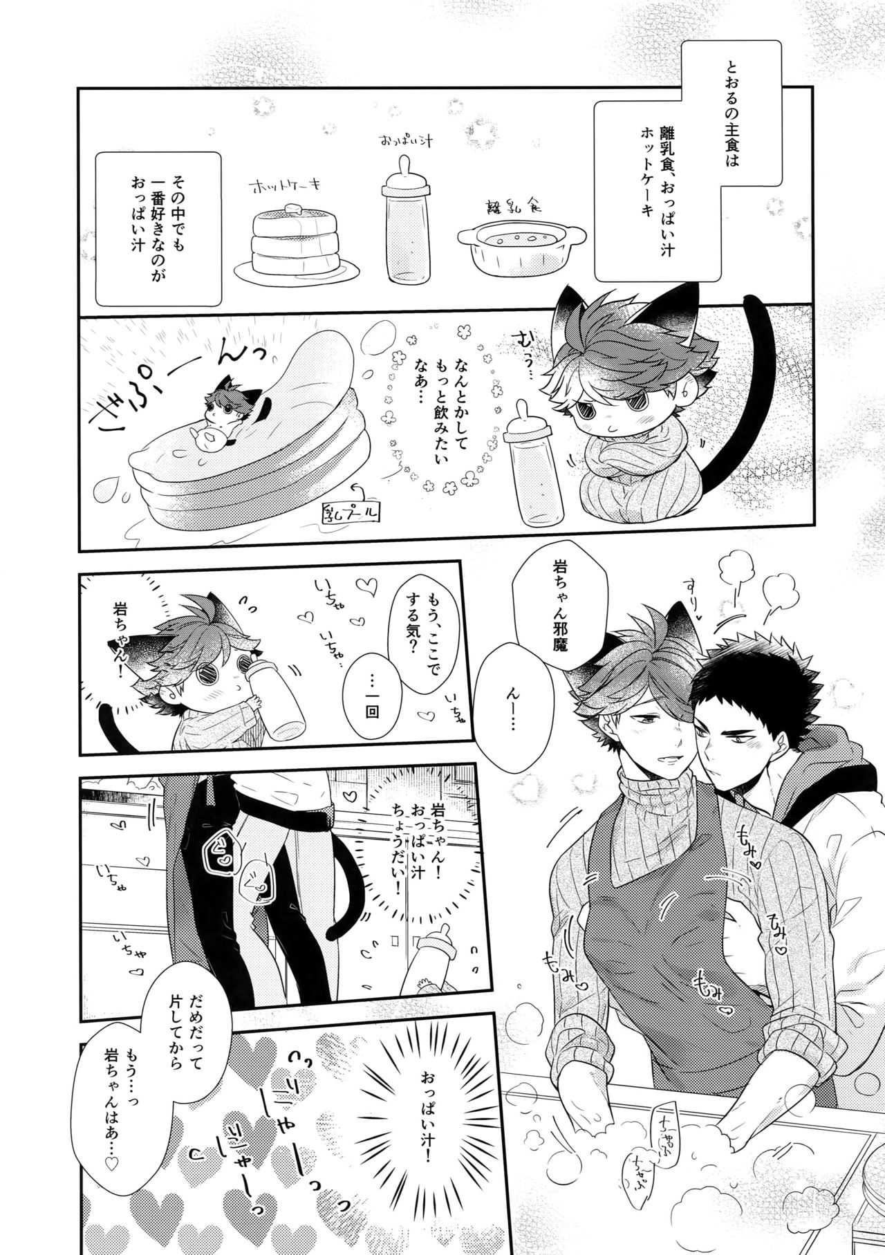 (RTS!!13) [Rototika (Kamishi Yue)] Iwachan no Neko ni Naritai 6 (Haikyuu!!) page 6 full