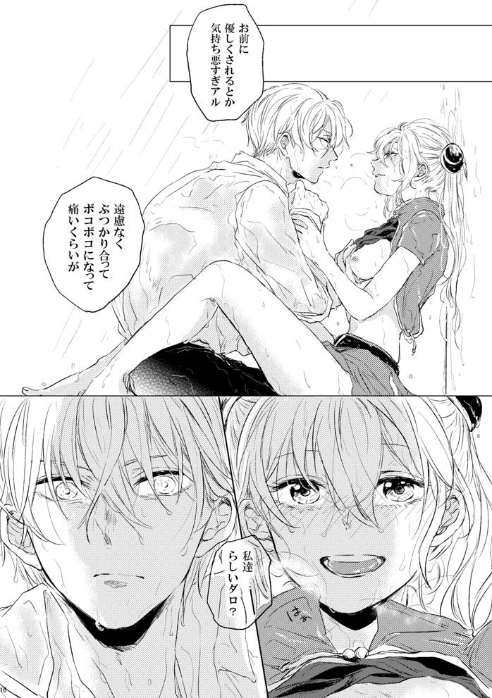 [Makuranage Psychedelic (Miyase Shikako)] Koi wa Michizure (Gintama) [Digital] page 17 full