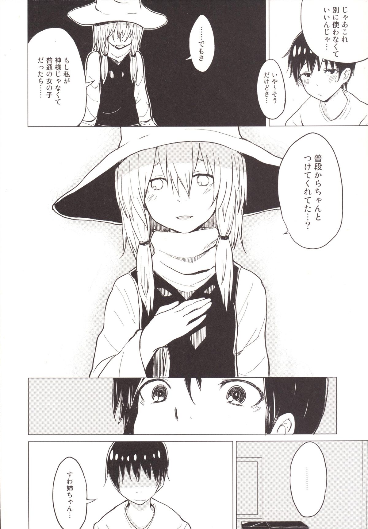 [100yenMoFA (Mirino)] Suwa Shota 4 (Touhou Project) [Digital] page 7 full