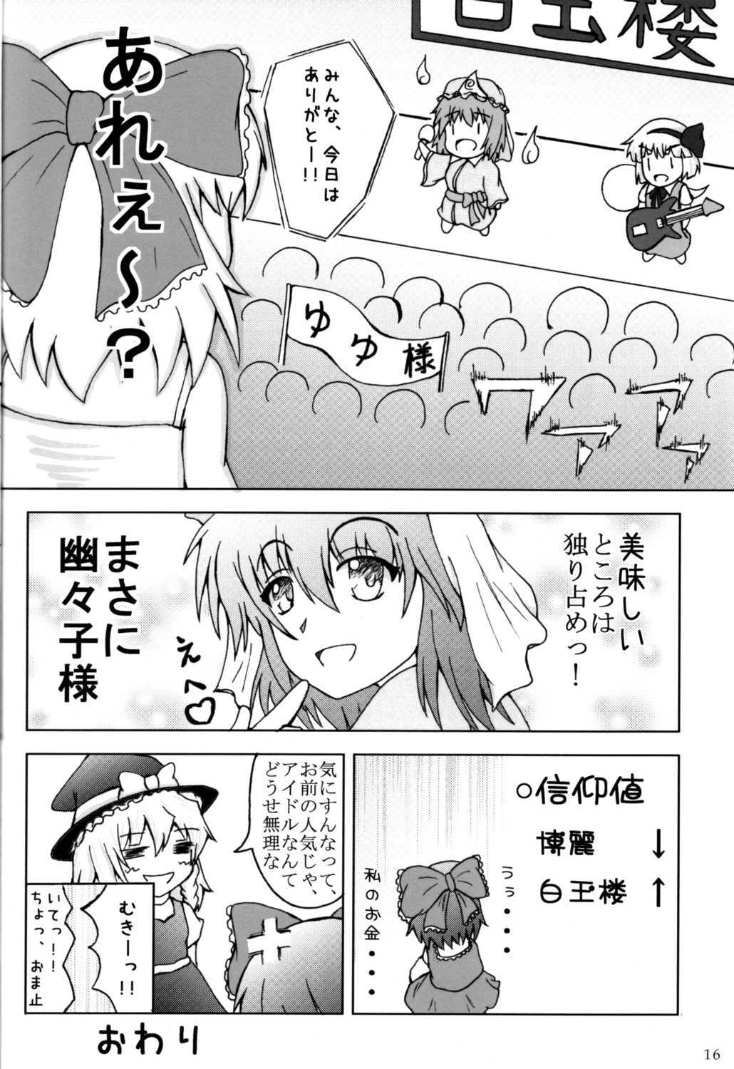 [GLOREA] Touhou Goudoushi (Touhou) page 15 full