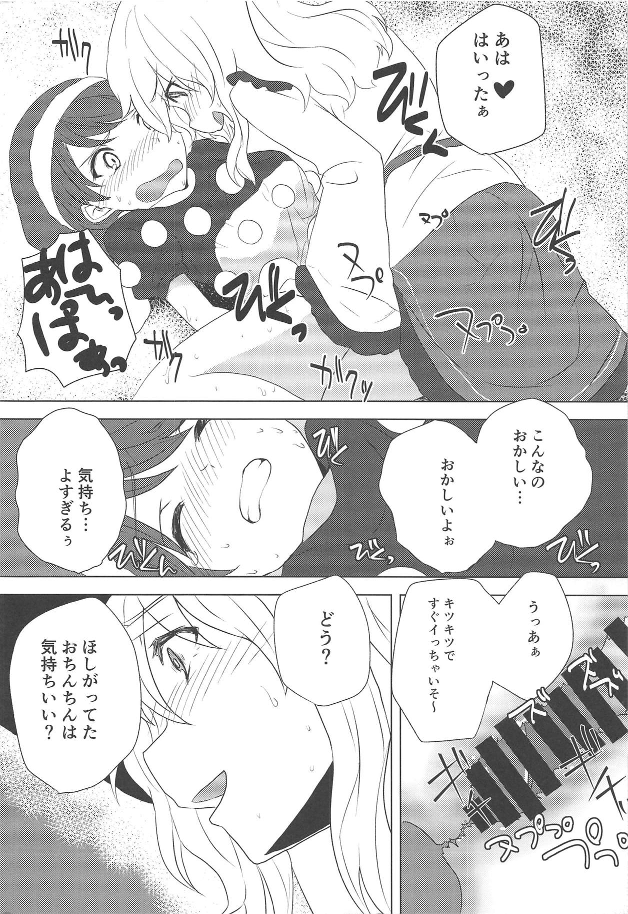 (C93) [Yanagisegawa (Milcara)] Depth Psychology (Touhou Project) page 16 full