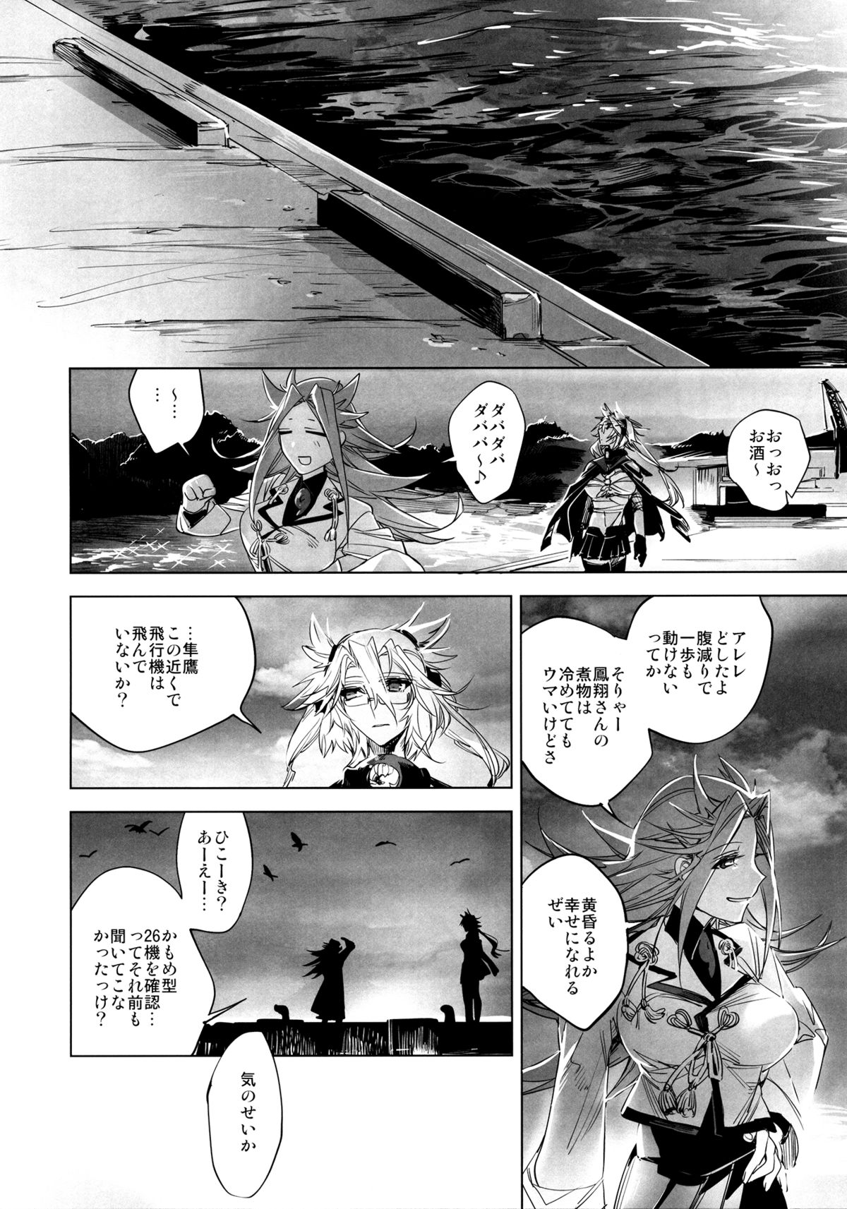 (C87) [20twenty (Match)] Amaetai Sakari - Junyou to Musashi (Kantai Collection -KanColle-) page 3 full