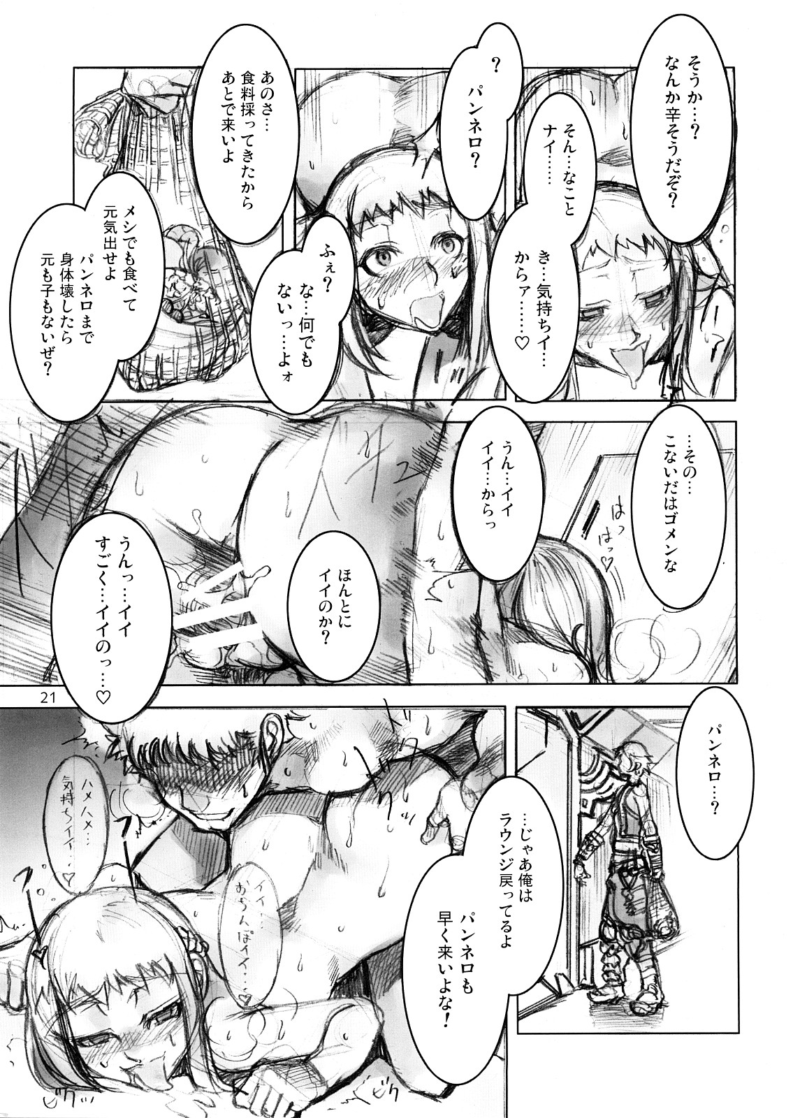 (SC36) [Alice no Takarabako (Mizuryu Kei)] Kokokara Fuzoku Date (Final Fantasy XII) page 20 full