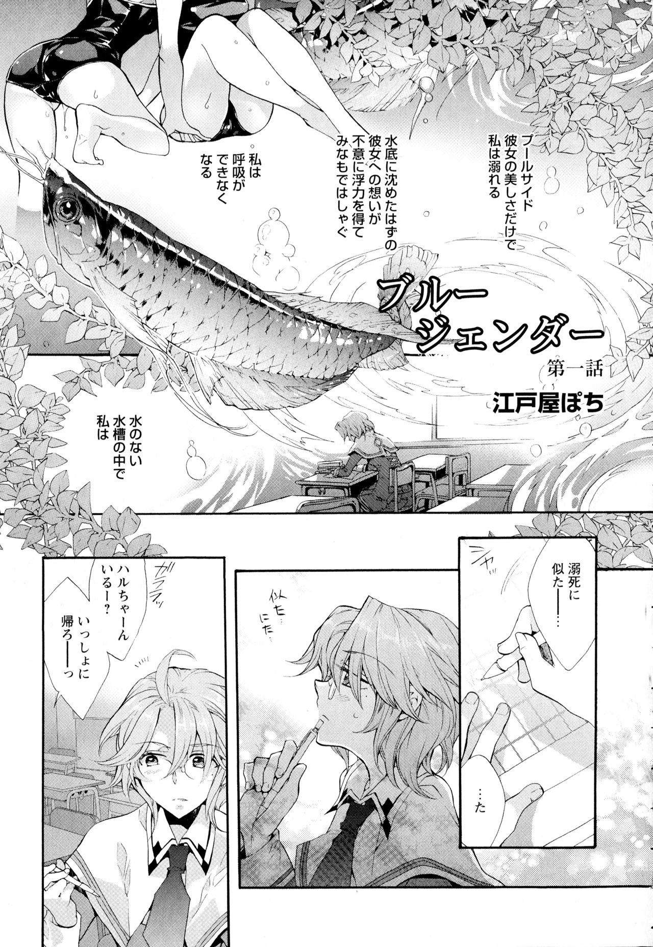 [Anthology] Aya Yuri Vol. 2 page 7 full