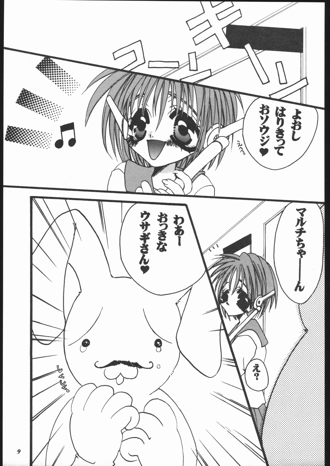 (C55) [Metal (Toumei Mieru)] Psychedelic Pink (Various) page 8 full
