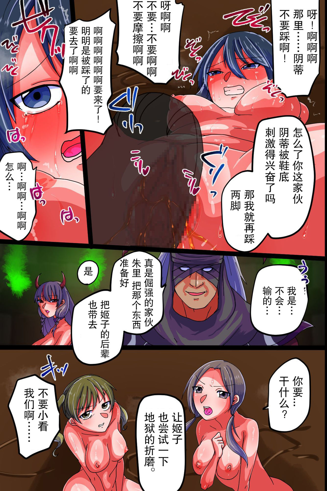 [FAT] 肉体支配で堕ちる魔法女子～触手フタナリ責めで悶絶絶頂、犯されて悪堕ちていく [Chinese] [这很恶堕汉化组] page 21 full
