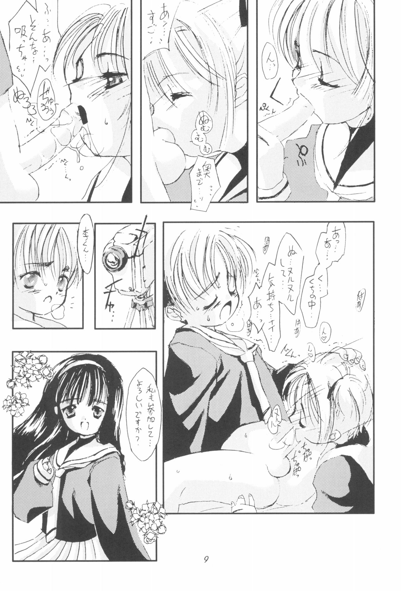 (C56) [Chokudoukan (MARCY Dog, Hormone Koijirou)] Please Teach Me 2 (Cardcaptor Sakura) page 11 full
