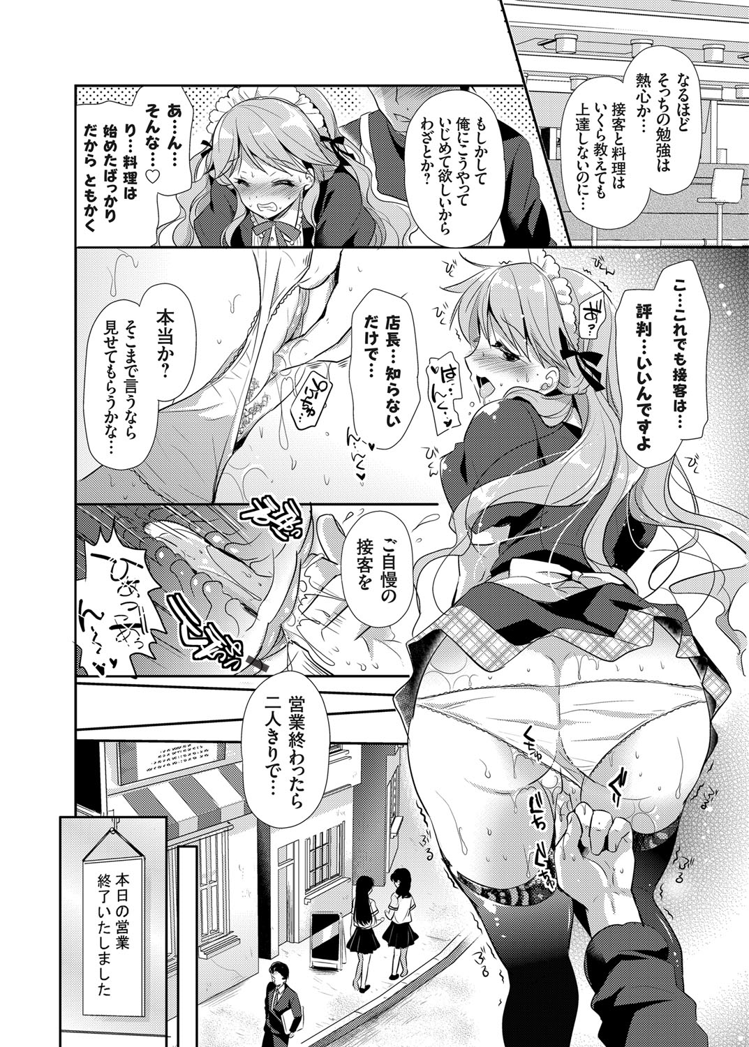 [Katase Nano] Kyonyuu Ojousama no H na Shakai Benkyou Ch. 1-2 page 24 full