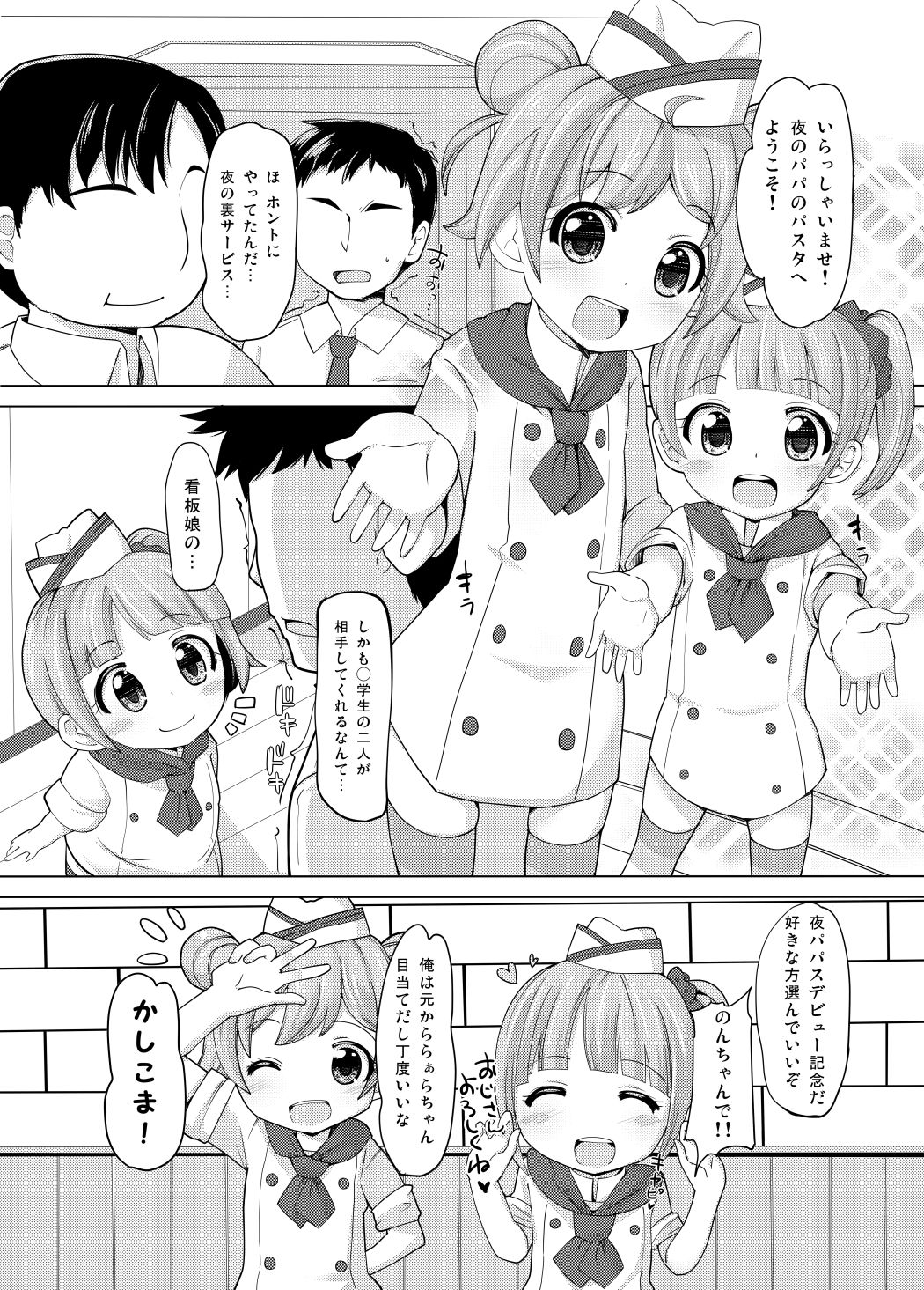 [AliceCreation (Ruku)] Kashikoma Service Time (Pripara) [Digital] page 2 full