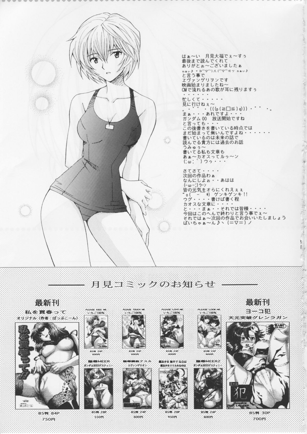 (SC37) [SHIMEKIRI SANPUNMAE (Tukimi Daifuku)] Ryojoku Choukyo Rei (Neon Genesis Evangelion) page 30 full